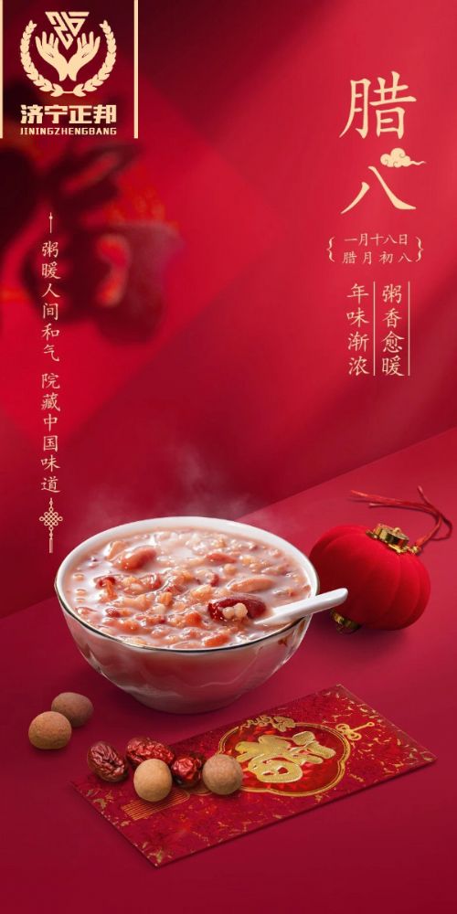 臘八節至，愿你溫暖如春，福運亨通，團團圓圓